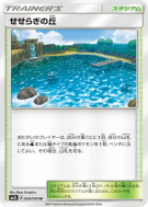 Colline Clapotis 050/050 — Alolan Moonlight — Carte Pokémon Japonaise
