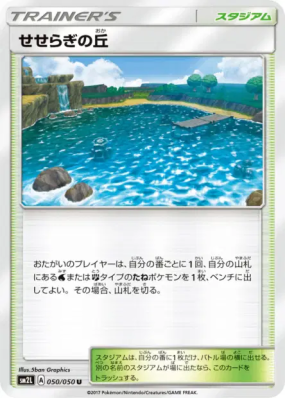 Colline Clapotis 050/050 — Alolan Moonlight — Carte Pokémon Japonaise