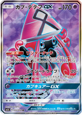 Tokopiyon-GX 052/050 — Alolan Moonlight — Carte Pokémon Japonaise