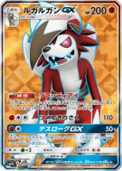 Lougaroc-GX 053/050 — Alolan Moonlight — Carte Pokémon Japonaise