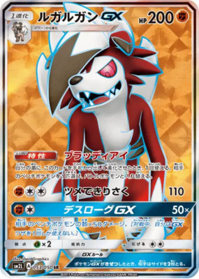 Lougaroc-GX 053/050 — Alolan Moonlight — Carte Pokémon Japonaise