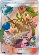 Barbara 055/050 — Alolan Moonlight — Carte Pokémon Japonaise