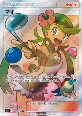 Barbara 055/050 — Alolan Moonlight — Carte Pokémon Japonaise