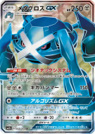 Métalosse-GX 054/050 — Alolan Moonlight — Carte Pokémon Japonaise
