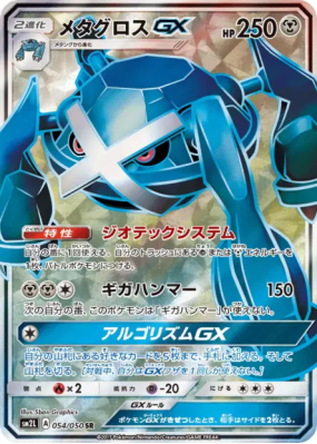 Métalosse-GX 054/050 — Alolan Moonlight — Carte Pokémon Japonaise