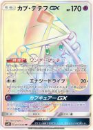 Tokopiyon-GX 057/050 — Alolan Moonlight — Carte Pokémon Japonaise