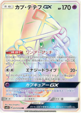Tokopiyon-GX 057/050 — Alolan Moonlight — Carte Pokémon Japonaise
