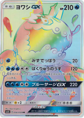 Froussardine-GX 056/050 — Alolan Moonlight — Carte Pokémon Japonaise