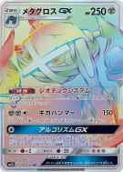 Métalosse-GX 059/050 — Alolan Moonlight — Carte Pokémon Japonaise