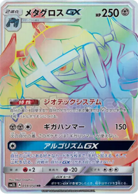 Métalosse-GX 059/050 — Alolan Moonlight — Carte Pokémon Japonaise