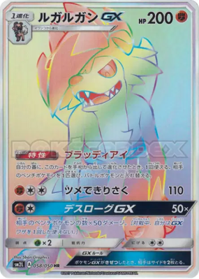 Lougaroc-GX 058/050 — Alolan Moonlight — Carte Pokémon Japonaise