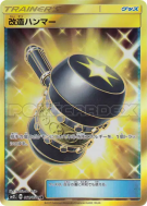 Maillet Amélioré 061/050 — Alolan Moonlight — Carte Pokémon Japonaise