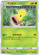 Boustiflor 002/050 — Islands Await You — Carte Pokémon Japonaise