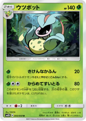 Empiflor 003/050 — Islands Await You — Carte Pokémon Japonaise