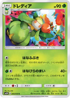 Fragilady 005/050 — Islands Await You — Carte Pokémon Japonaise
