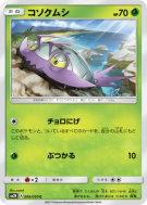 Sovkipou 006/050 — Islands Await You — Carte Pokémon Japonaise