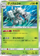 Sarmuraï 007/050 — Islands Await You — Carte Pokémon Japonaise