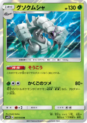 Sarmuraï 007/050 — Islands Await You — Carte Pokémon Japonaise