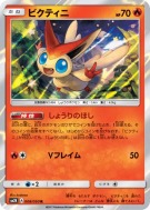 Victini 008/050 — Islands Await You — Carte Pokémon Japonaise