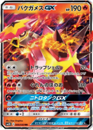 Boumata-GX 009/050 — Islands Await You — Carte Pokémon Japonaise