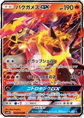 Boumata-GX 009/050 — Islands Await You — Carte Pokémon Japonaise