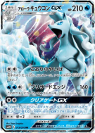 Feunard d'Alola-GX 013/050 — Islands Await You — Carte Pokémon Japonai