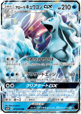 Feunard d'Alola-GX 013/050 — Islands Await You — Carte Pokémon Japonai