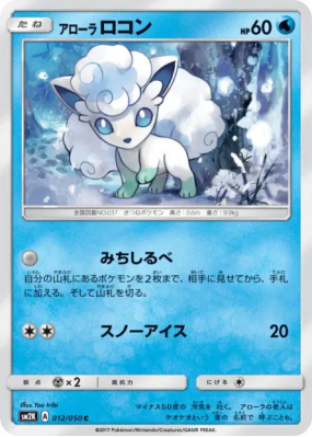 Goupix d'Alola 012/050 — Islands Await You — Carte Pokémon Japonaise