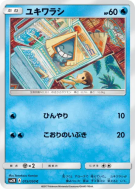 Stalgamin 015/050 — Islands Await You — Carte Pokémon Japonaise