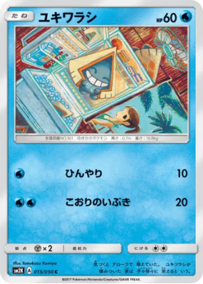 Stalgamin 015/050 — Islands Await You — Carte Pokémon Japonaise