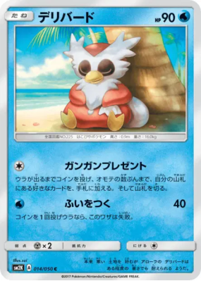 Cadoizo 014/050 — Islands Await You — Carte Pokémon Japonaise