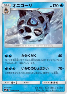 Oniglali 016/050 — Islands Await You — Carte Pokémon Japonaise