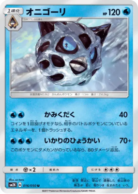 Oniglali 016/050 — Islands Await You — Carte Pokémon Japonaise