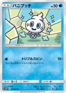 Sorbébé 017/050 — Islands Await You — Carte Pokémon Japonaise