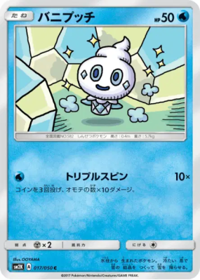 Sorbébé 017/050 — Islands Await You — Carte Pokémon Japonaise