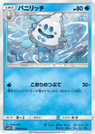 Sorboul 018/050 — Islands Await You — Carte Pokémon Japonaise