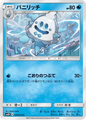 Sorboul 018/050 — Islands Await You — Carte Pokémon Japonaise