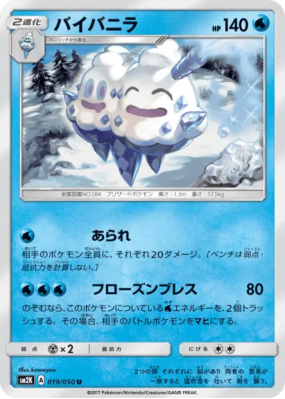 Sorbouboul 019/050 — Islands Await You — Carte Pokémon Japonaise