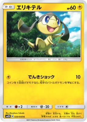Galvaran 020/050 — Islands Await You — Carte Pokémon Japonaise