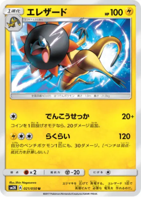 Iguolta 021/050 — Islands Await You — Carte Pokémon Japonaise