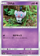 Scrutella 025/050 — Islands Await You — Carte Pokémon Japonaise