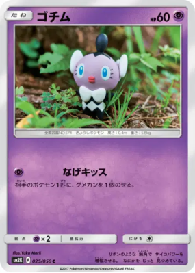 Scrutella 025/050 — Islands Await You — Carte Pokémon Japonaise
