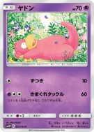 Ramoloss 023/050 — Islands Await You — Carte Pokémon Japonaise