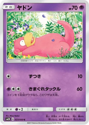 Ramoloss 023/050 — Islands Await You — Carte Pokémon Japonaise