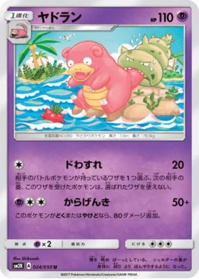 Flagadoss 024/050 — Islands Await You — Carte Pokémon Japonaise
