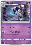 Mesmérella 026/050 — Islands Await You — Carte Pokémon Japonaise