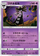 Sidérella 027/050 — Islands Await You — Carte Pokémon Japonaise