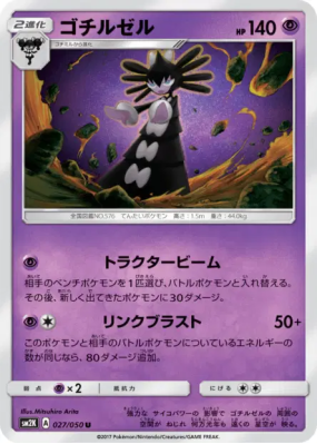 Sidérella 027/050 — Islands Await You — Carte Pokémon Japonaise