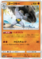 Machopeur 029/050 — Islands Await You — Carte Pokémon Japonaise