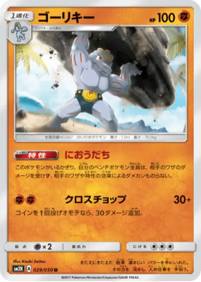 Machopeur 029/050 — Islands Await You — Carte Pokémon Japonaise
